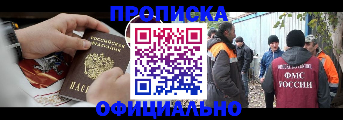 временная прописка в Инзе