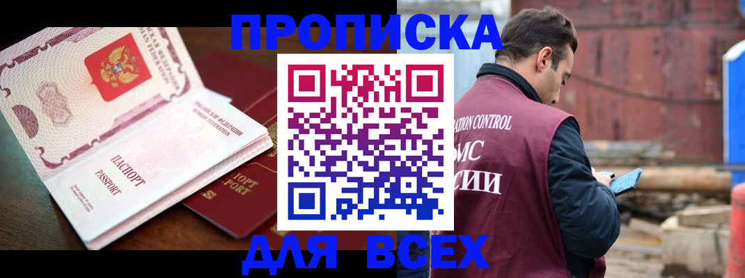 временная регистрация в квартире в Инзе