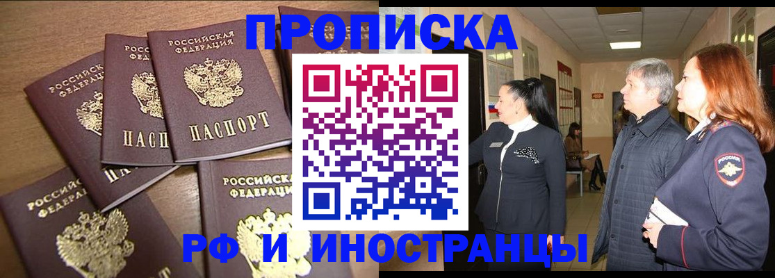 временная регистрация недорого в Инзе